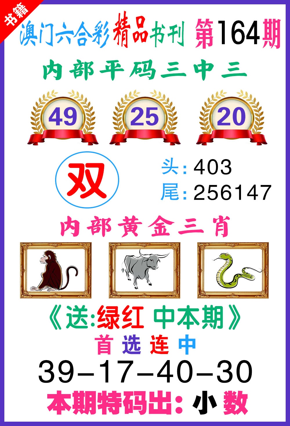 164期澳门精品书刊[图]