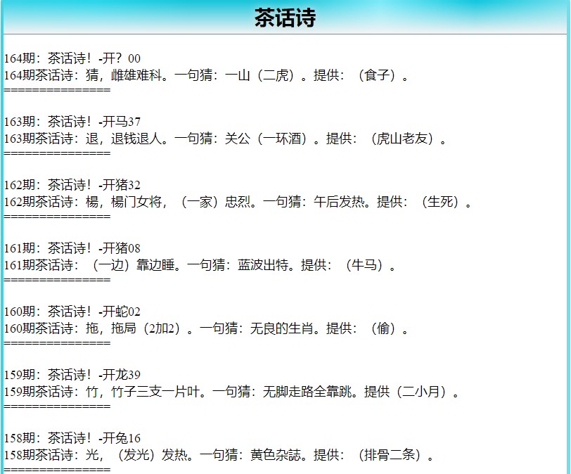 164期茶话诗[图]