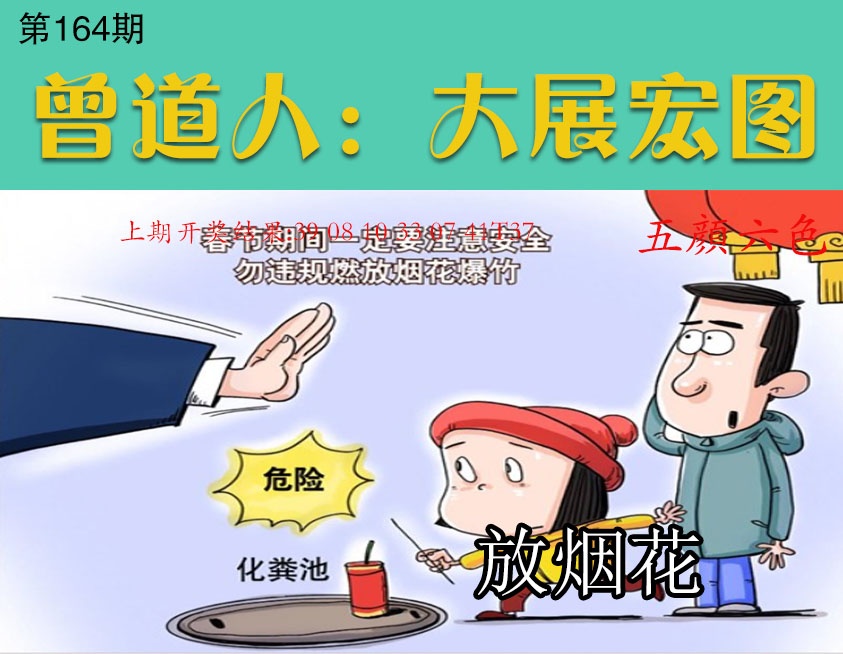 164期大展宏图[图]