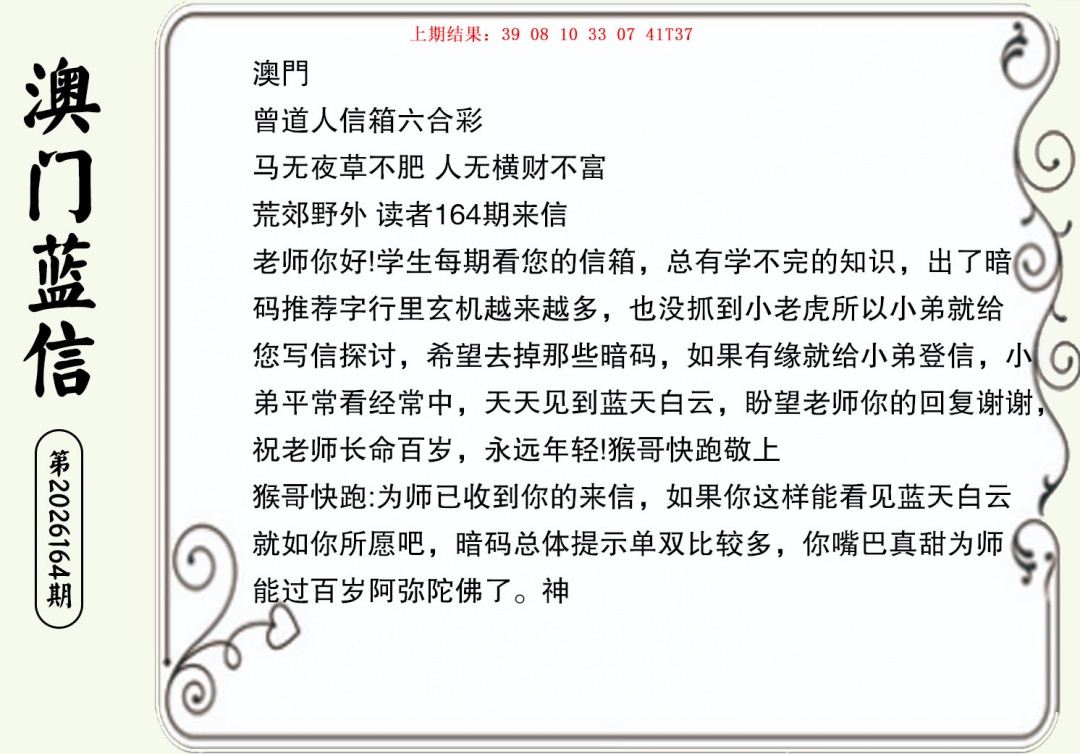 164期澳门蓝信A[图]